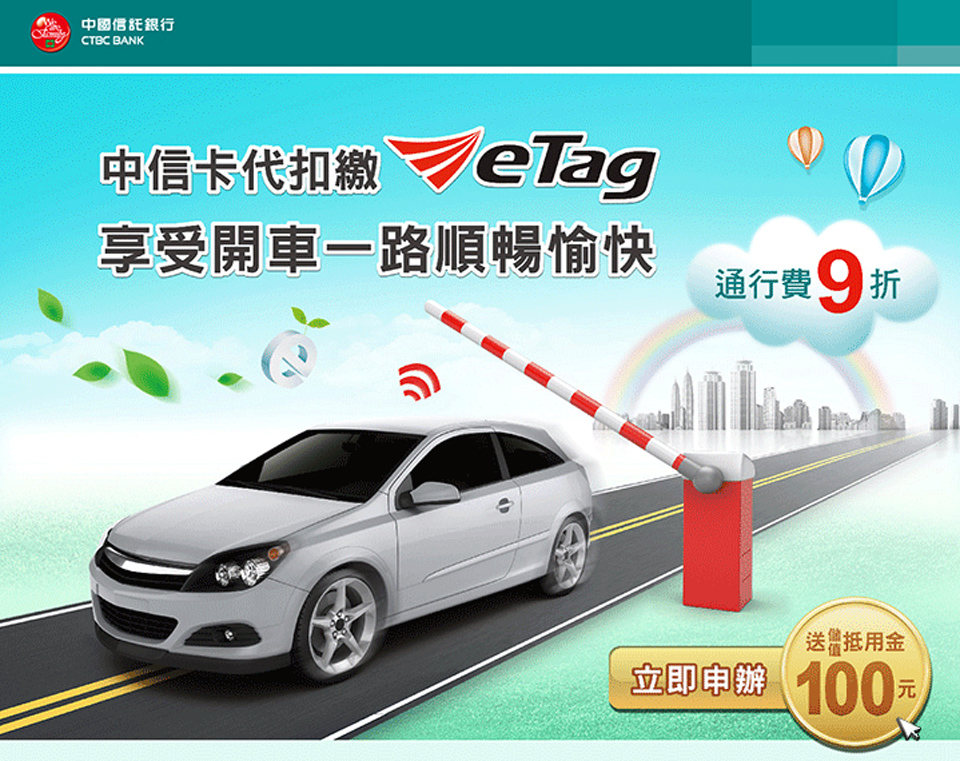 新聞圖片 中信銀看好eTag支付潛力 祭出首次申辦信用卡eTag自動儲值優惠。(圖片由中國信託提供).jpg